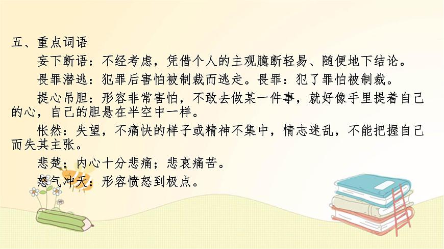 2022-2023學年七年級語文上冊知識梳理與能力訓練01 第五單元知識梳理課件第5頁