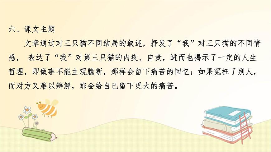 2022-2023學年七年級語文上冊知識梳理與能力訓練01 第五單元知識梳理課件第7頁