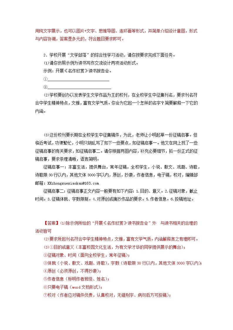 2022-2023学年七年级语文上册知识梳理与能力训练06 综合性学习：文学部落02