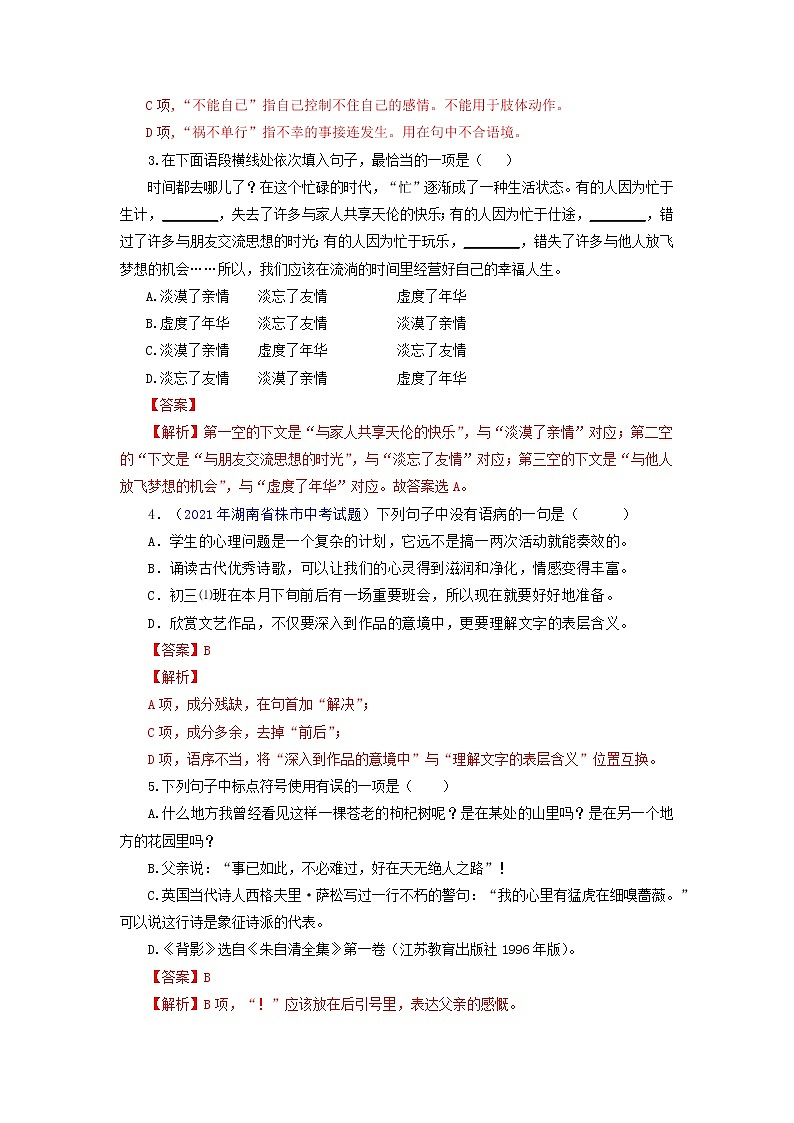 八年级语文上册知识梳理与能力训练(部编版)专题02背影第2页