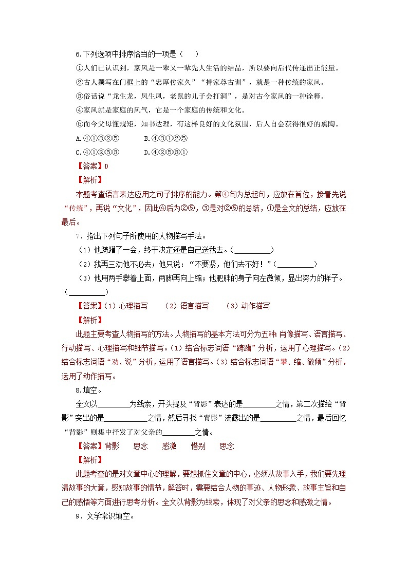 八年级语文上册知识梳理与能力训练(部编版)专题02背影第3页