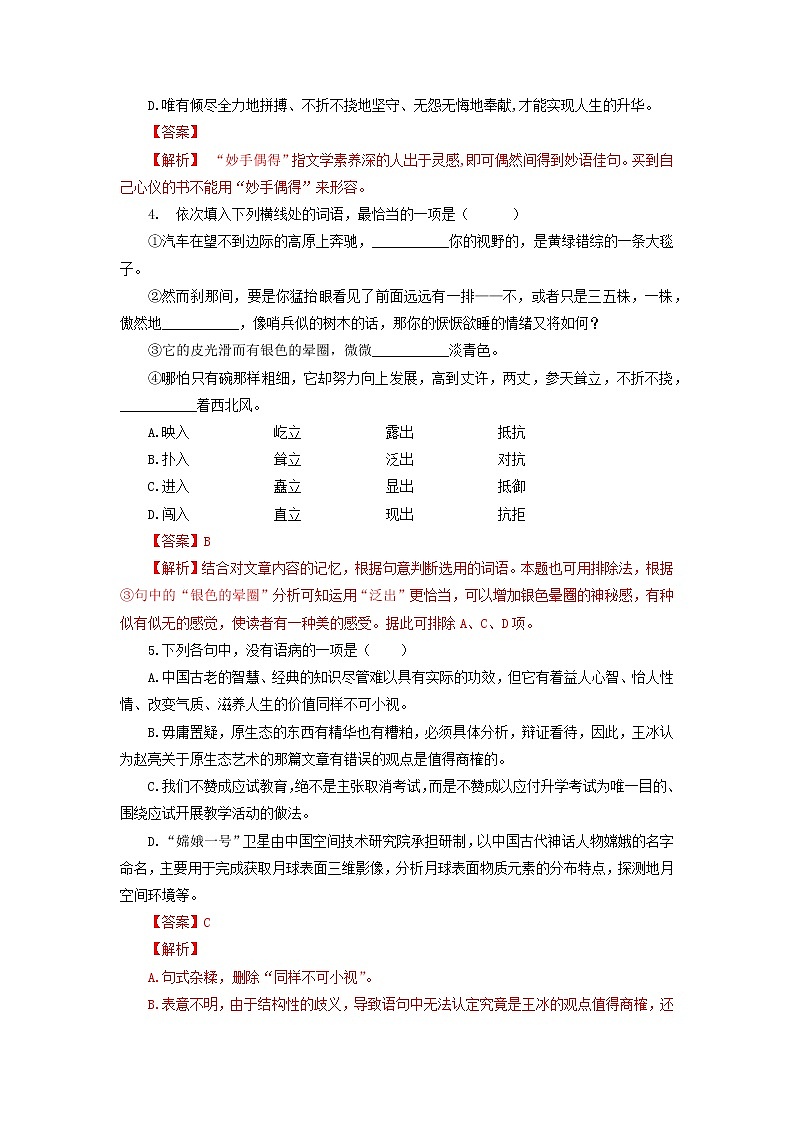 八年级语文上册知识梳理与能力训练(部编版)专题03白杨礼赞02