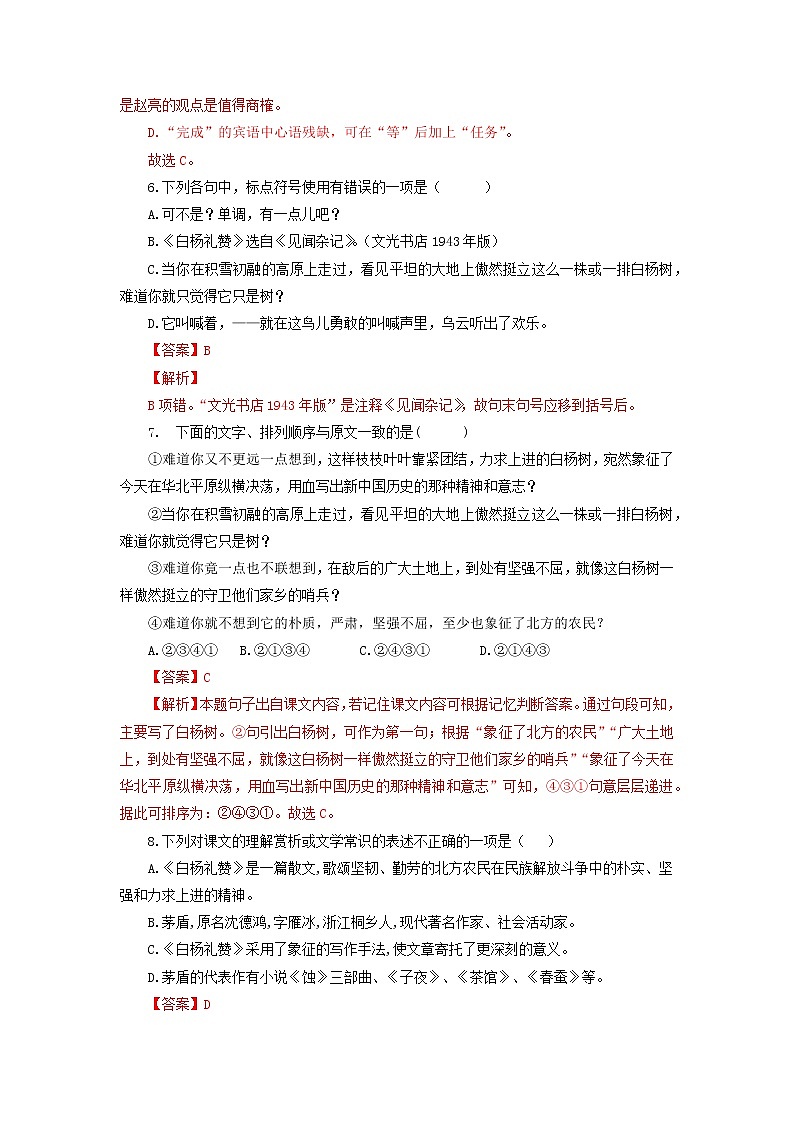 八年级语文上册知识梳理与能力训练(部编版)专题03白杨礼赞03