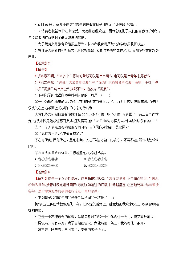 八年级语文上册知识梳理与能力训练(部编版)专题04 散文二篇第2页
