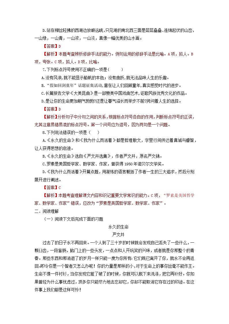 八年级语文上册知识梳理与能力训练(部编版)专题04 散文二篇第3页