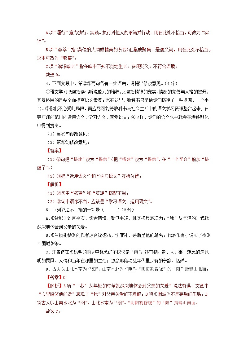 八年级语文上册知识梳理与能力训练(部编版)专题07 第四单元能力测试题第2页