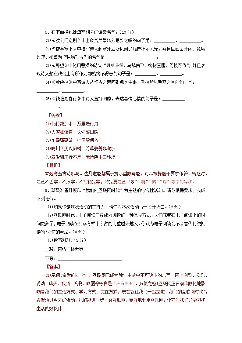 八年级语文上册知识梳理与能力训练(部编版)专题07 第四单元能力测试题第3页