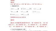 初中语文人教部编版八年级上册20 人民英雄永垂不朽——瞻仰首都人民英雄纪念碑精品课时训练