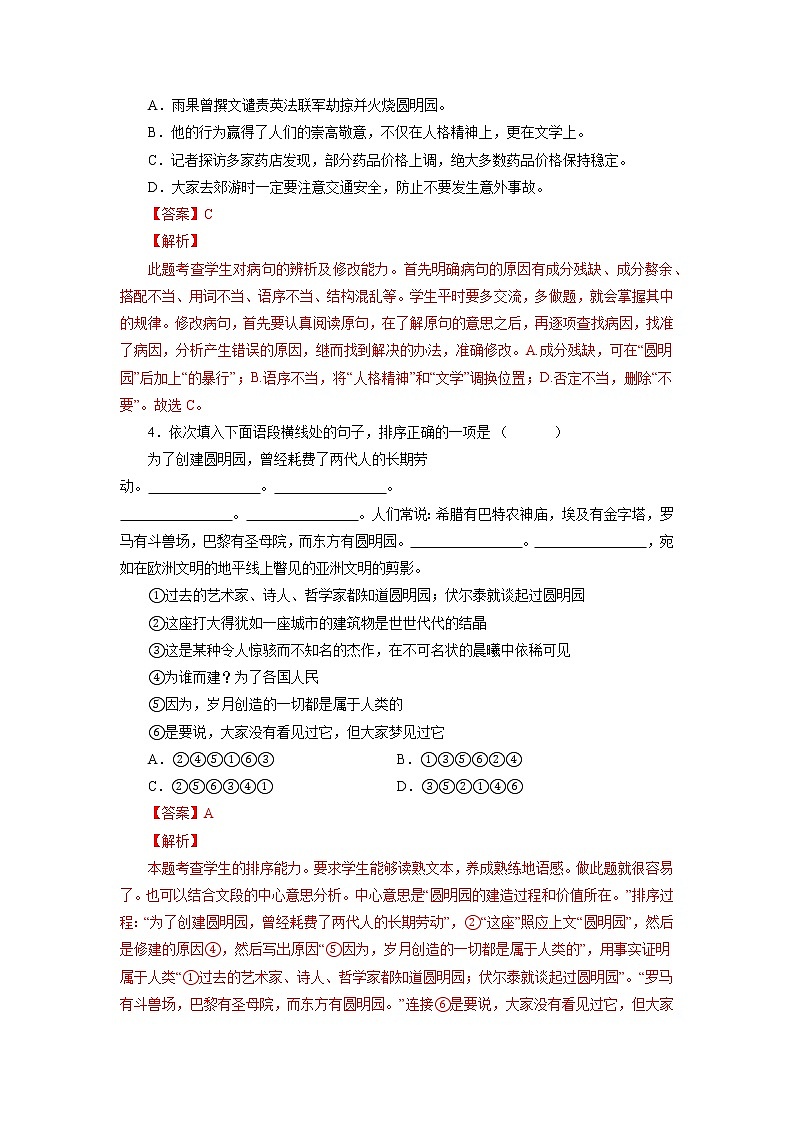 2022-2023学年九年级语文上册知识梳理与能力训练02 给巴特勒的信02