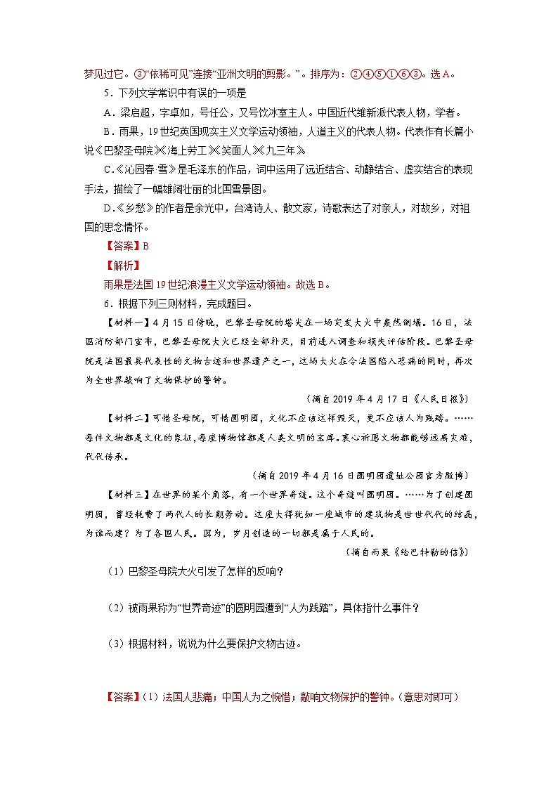 2022-2023学年九年级语文上册知识梳理与能力训练02 给巴特勒的信03