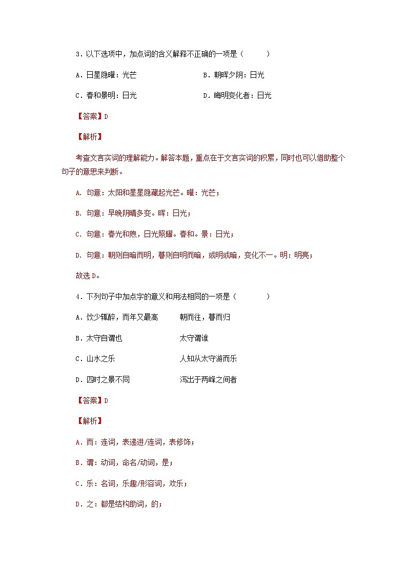 2022-2023学年九年级语文上册知识梳理与能力训练03 醉翁亭记第2页
