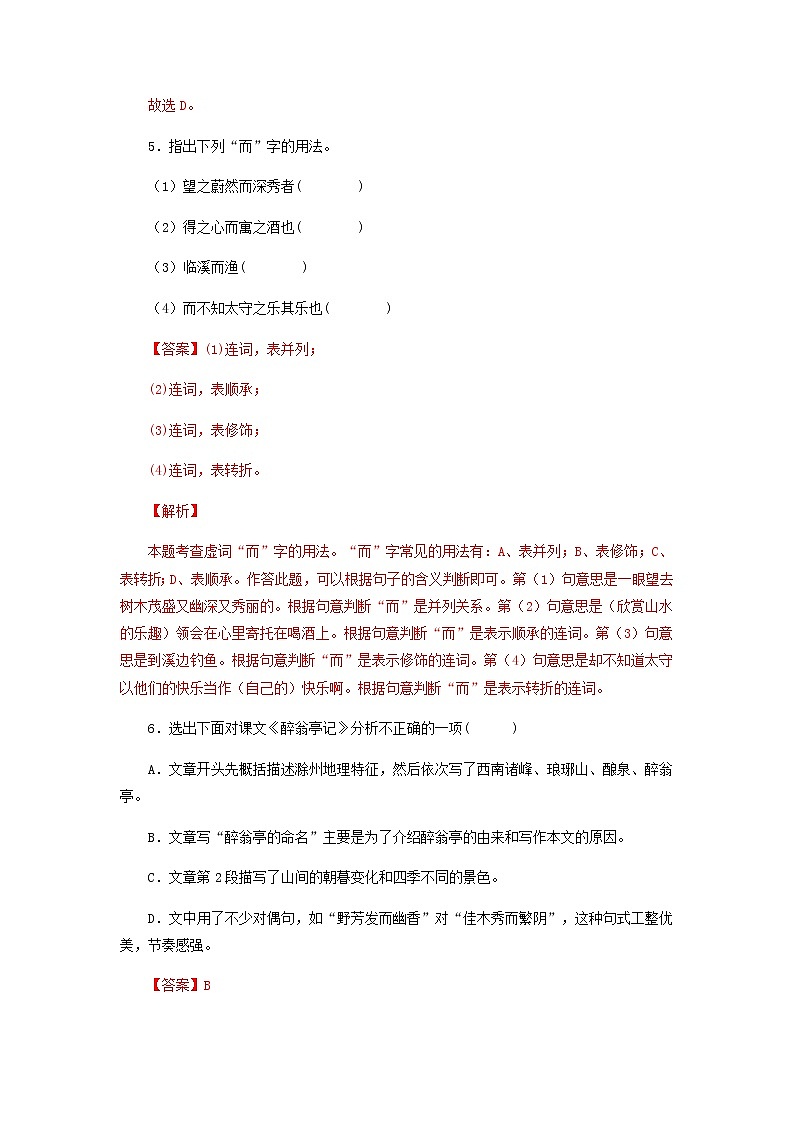 2022-2023学年九年级语文上册知识梳理与能力训练03 醉翁亭记第3页