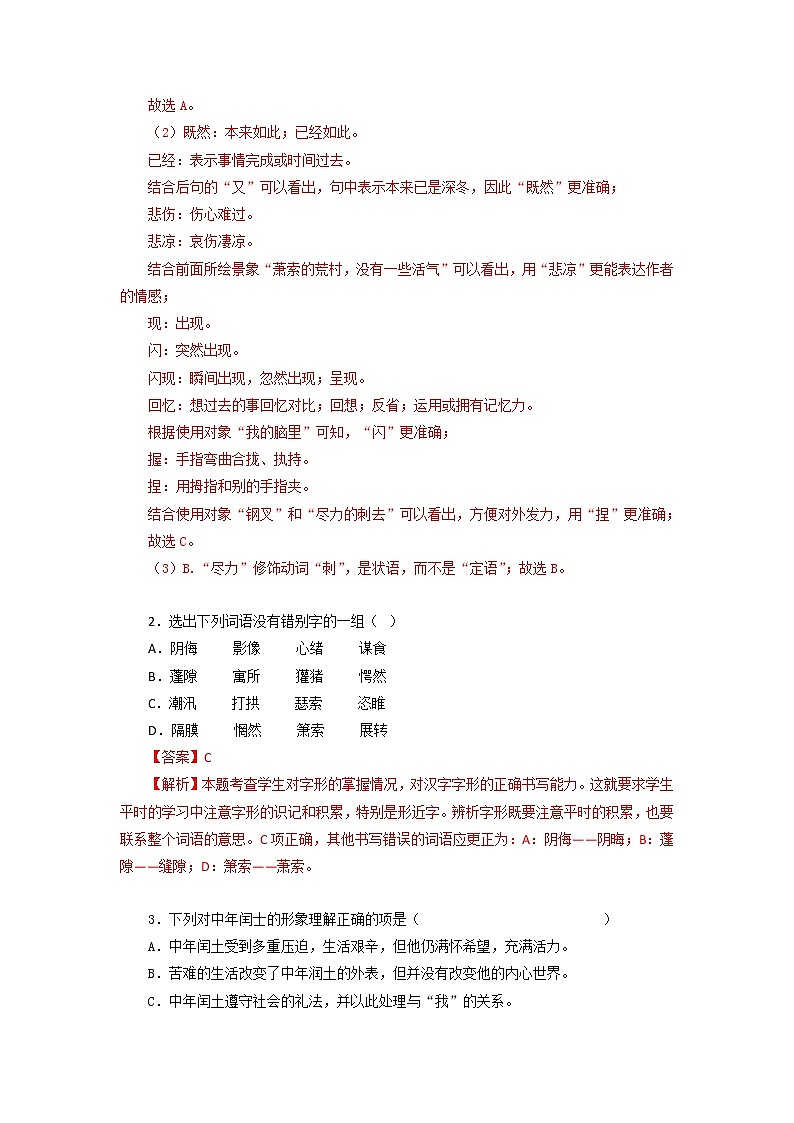 2022-2023学年九年级语文上册知识梳理与能力训练01 故乡第2页