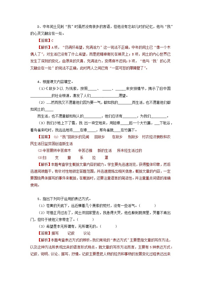 2022-2023学年九年级语文上册知识梳理与能力训练01 故乡第3页