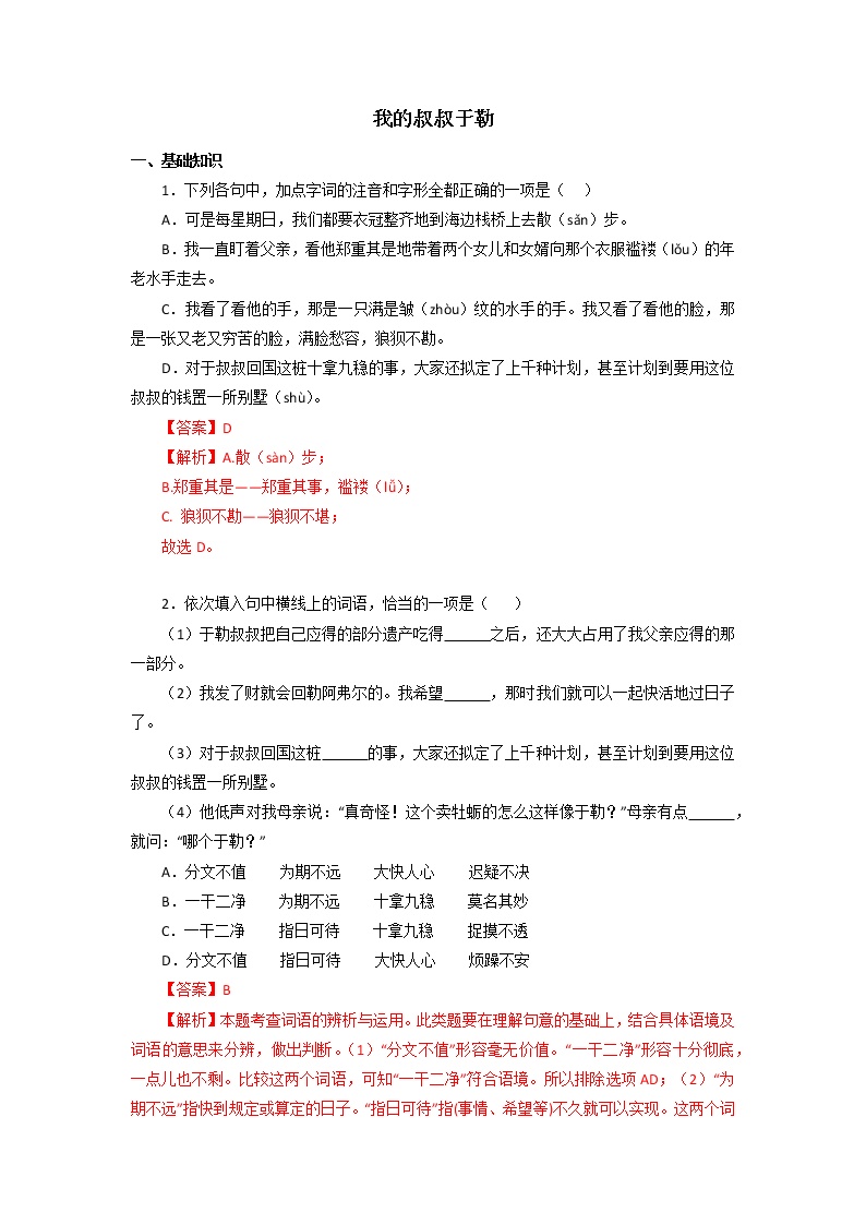 初中语文人教部编版九年级上册第四单元16 我的叔叔于勒精品当堂检测题