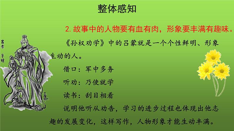 人教部编版八年级下册写作《学写故事》课件05