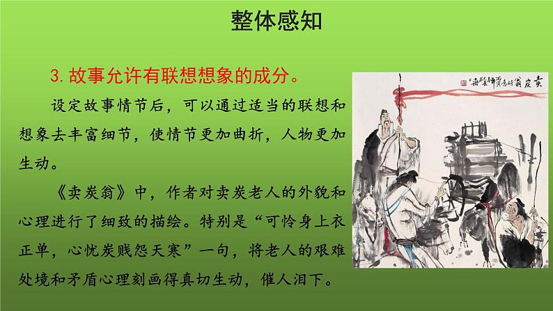 人教部编版八年级下册写作《学写故事》课件06
