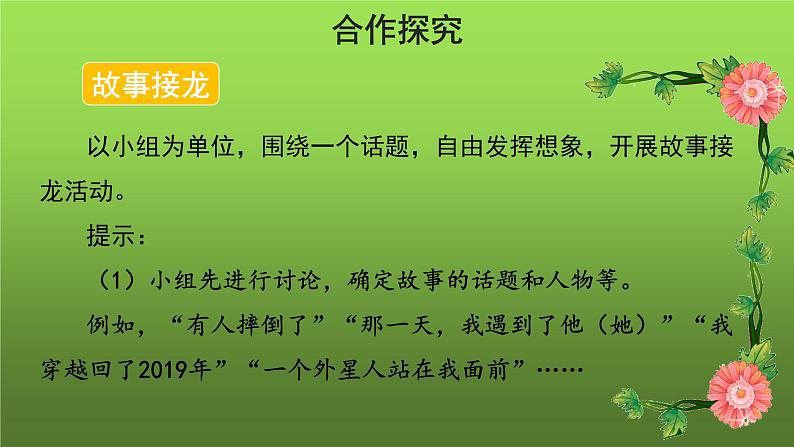 人教部编版八年级下册写作《学写故事》课件07