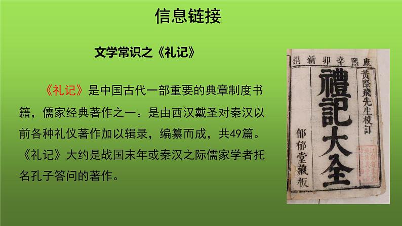 人教部编版八年级下册《虽有嘉肴》课件02