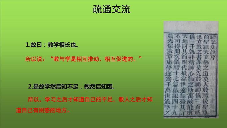 人教部编版八年级下册《虽有嘉肴》课件03