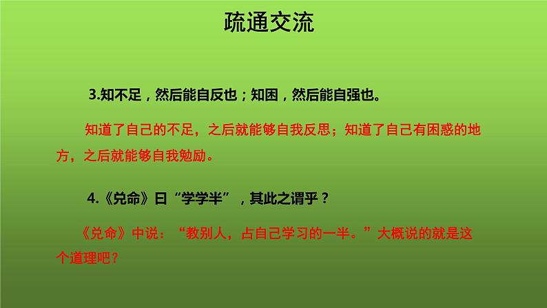 人教部编版八年级下册《虽有嘉肴》课件04