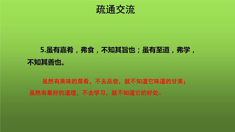 人教部编版八年级下册《虽有嘉肴》课件05
