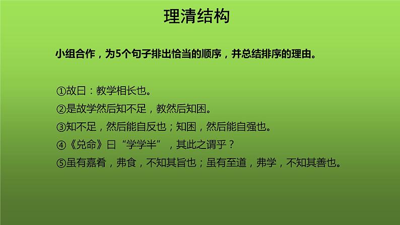 人教部编版八年级下册《虽有嘉肴》课件06