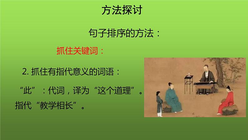 人教部编版八年级下册《虽有嘉肴》课件08