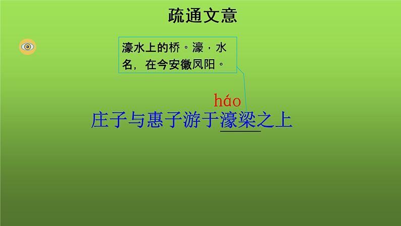 《庄子与惠子游于濠梁之上》课件04