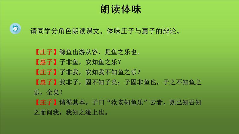 《庄子与惠子游于濠梁之上》课件07