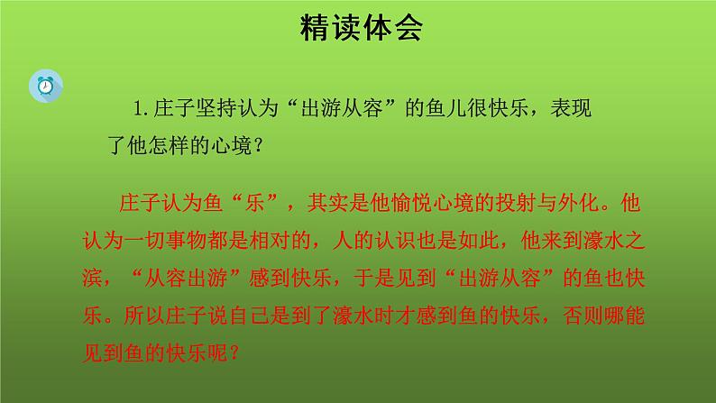 《庄子与惠子游于濠梁之上》课件08