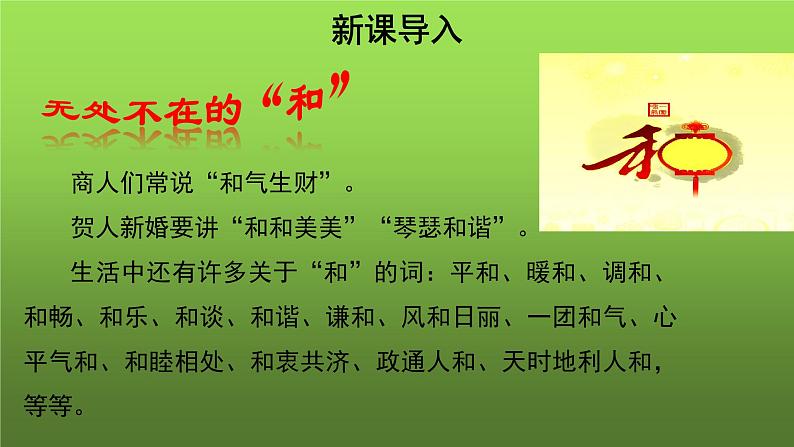 人教部编版八年级下册综合性学习《以和为贵》课件第2页