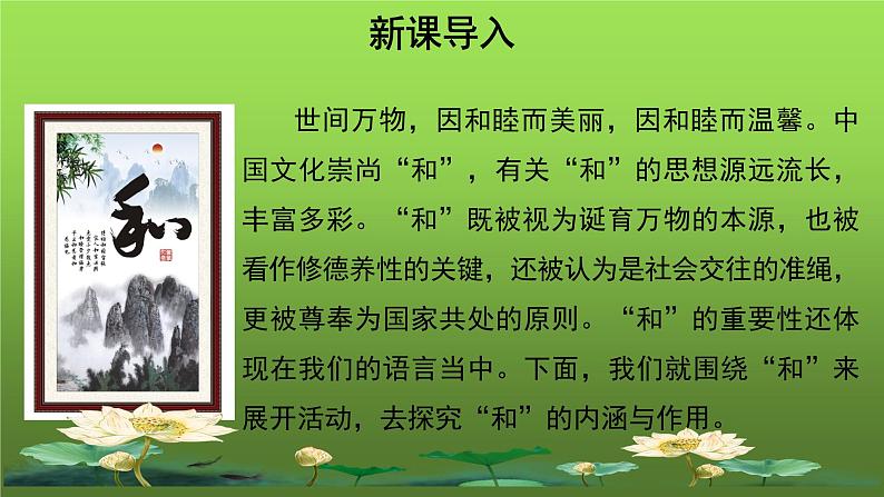 人教部编版八年级下册综合性学习《以和为贵》课件第3页