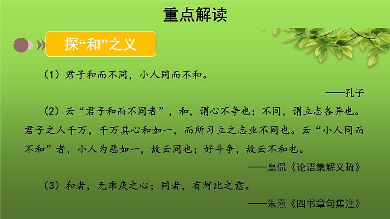 人教部编版八年级下册综合性学习《以和为贵》课件第4页
