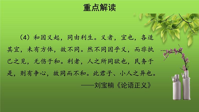 人教部编版八年级下册综合性学习《以和为贵》课件第5页