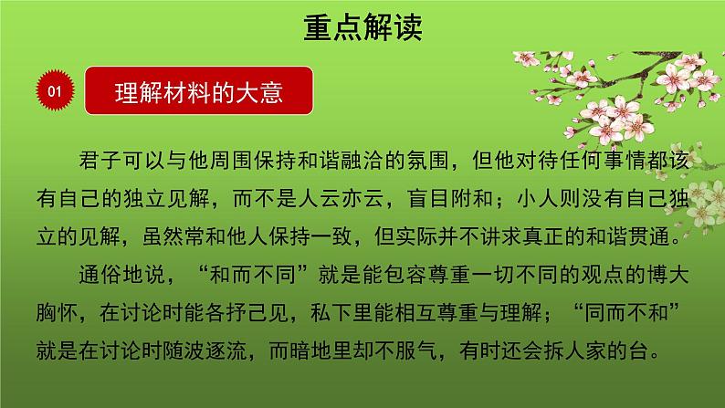 人教部编版八年级下册综合性学习《以和为贵》课件第6页
