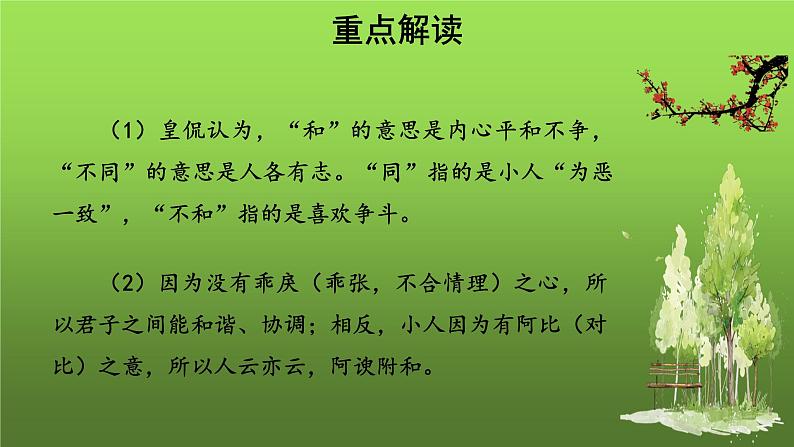 人教部编版八年级下册综合性学习《以和为贵》课件第7页