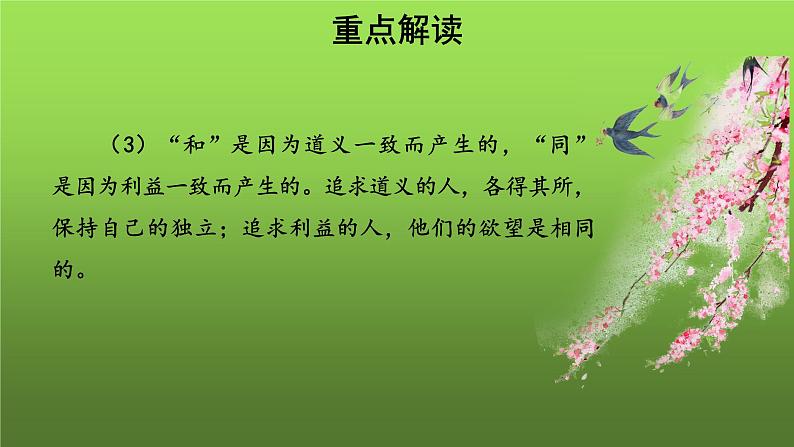 人教部编版八年级下册综合性学习《以和为贵》课件第8页