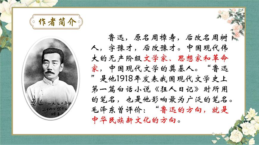 名著導(dǎo)讀 《朝花夕拾》:消除與經(jīng)典的隔膜 課件第2頁(yè)