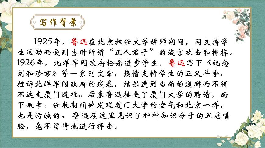 名著導(dǎo)讀 《朝花夕拾》:消除與經(jīng)典的隔膜 課件第4頁(yè)