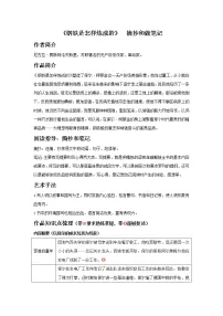 备战2023年中考语文名著阅读知识梳理+中考真题演练八年级下册《钢铁是怎样炼成的》