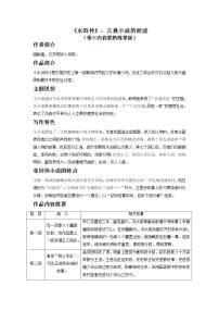 备战2023年中考语文名著阅读知识梳理+中考真题演练九年级上册《水浒传》