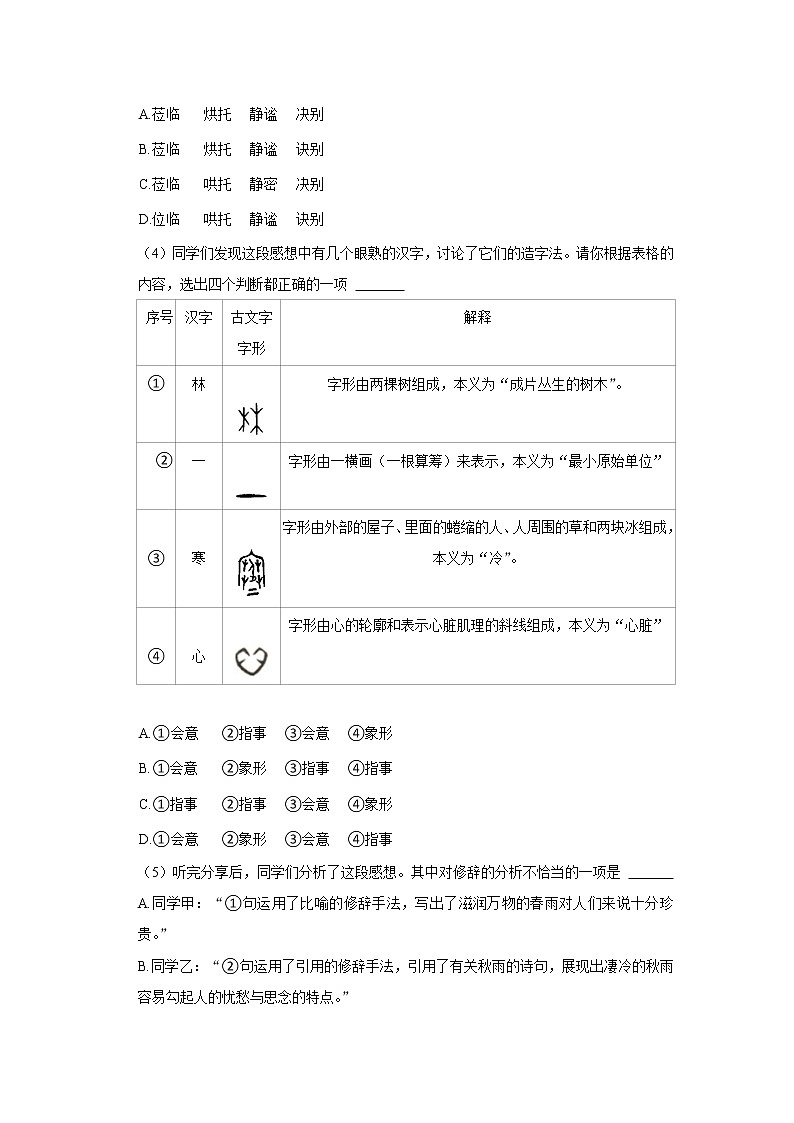 北京市三帆中学2022-2023学年七年级上学期期中考试语文试卷(含答案)第2页