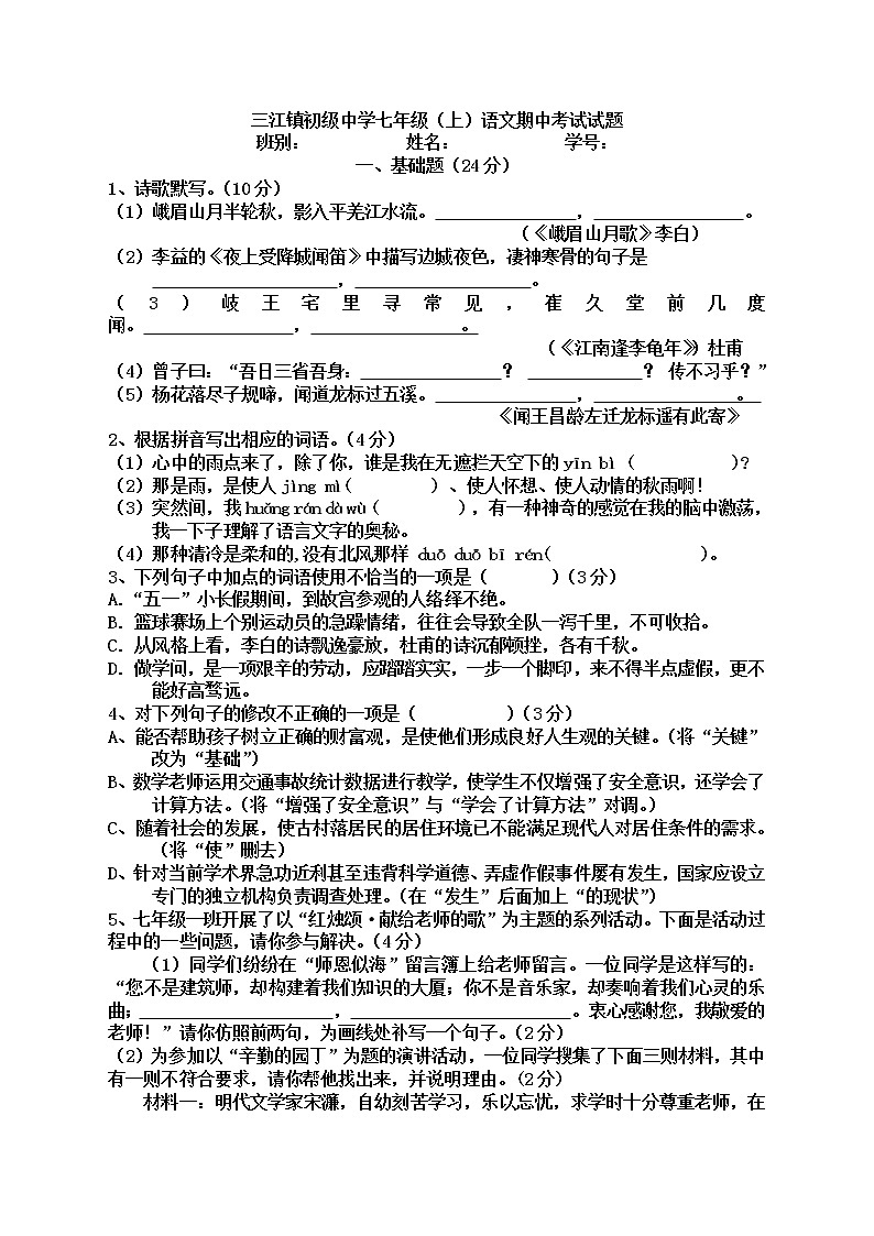 广东省江门市新会区三江镇初级中学2022-2023学年七年级上学期期中考试语文试题(含答案)01