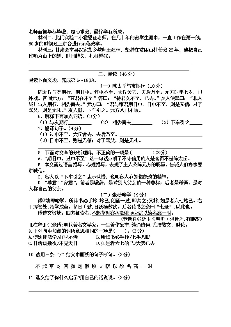 广东省江门市新会区三江镇初级中学2022-2023学年七年级上学期期中考试语文试题(含答案)02