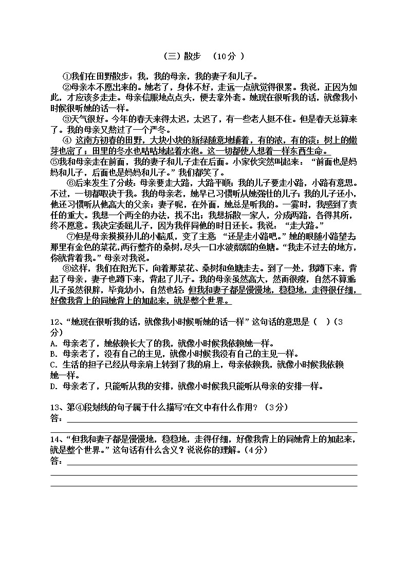 广东省江门市新会区三江镇初级中学2022-2023学年七年级上学期期中考试语文试题(含答案)03