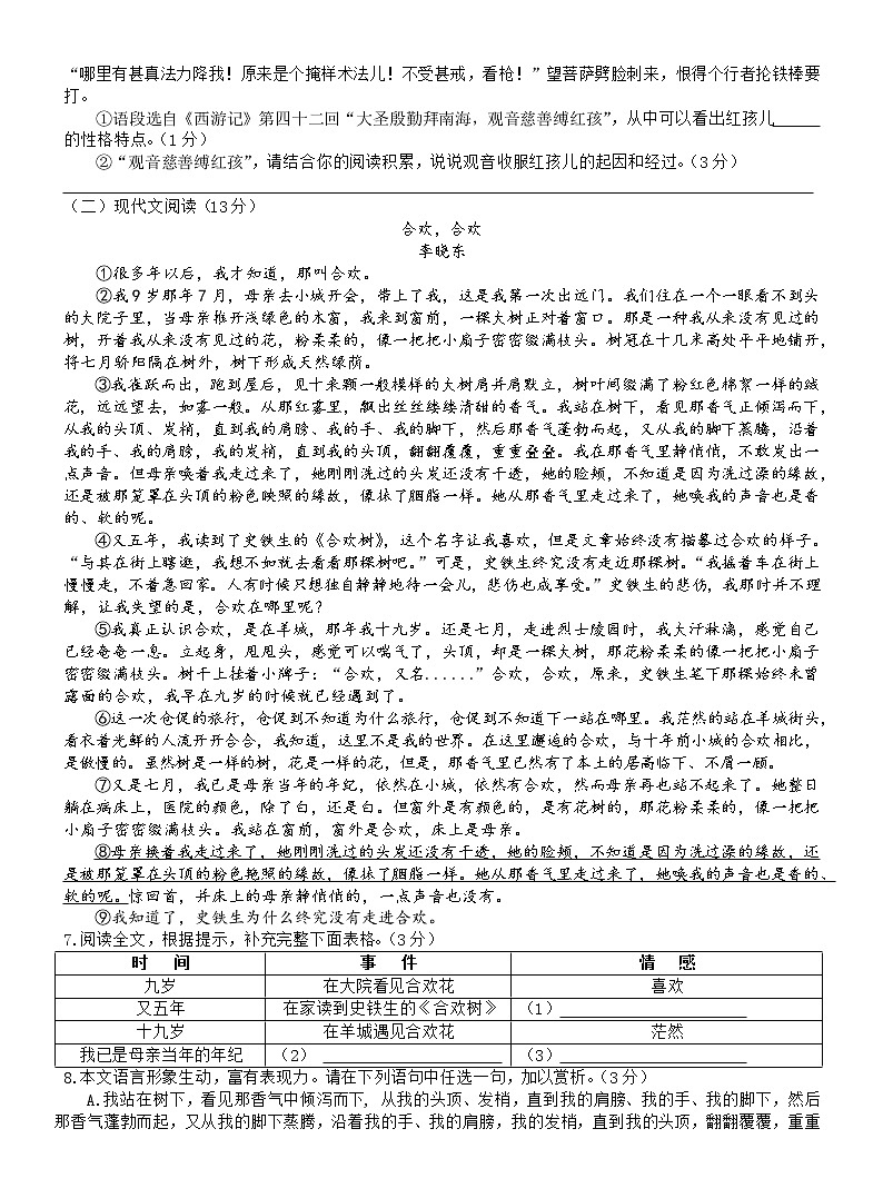 浙江省台州市书生中学2022-2023学年七年级上学期期中检测语文试题(含答案)第2页