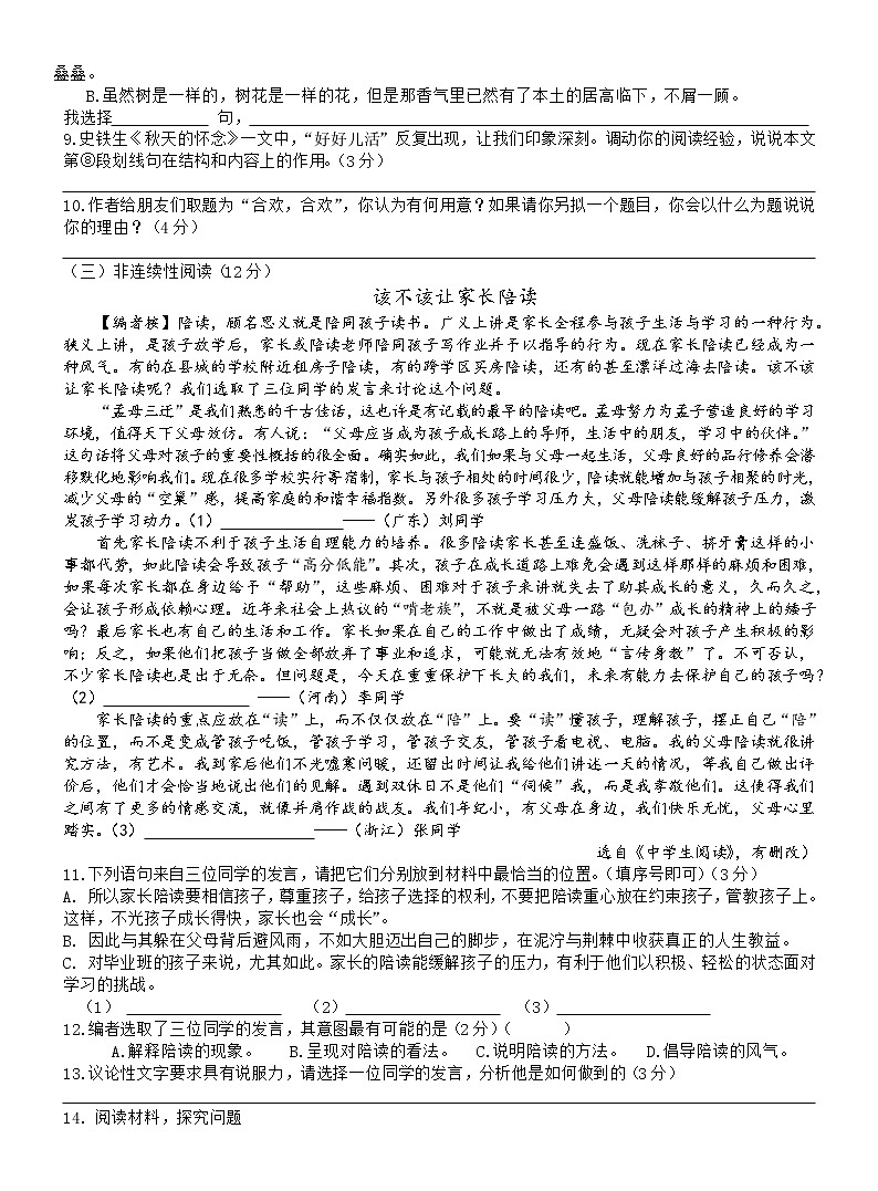 浙江省台州市书生中学2022-2023学年七年级上学期期中检测语文试题(含答案)第3页