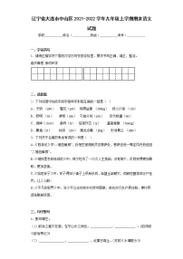 辽宁省大连市中山区2021-2022学年九年级上学期期末语文试题(含答案)