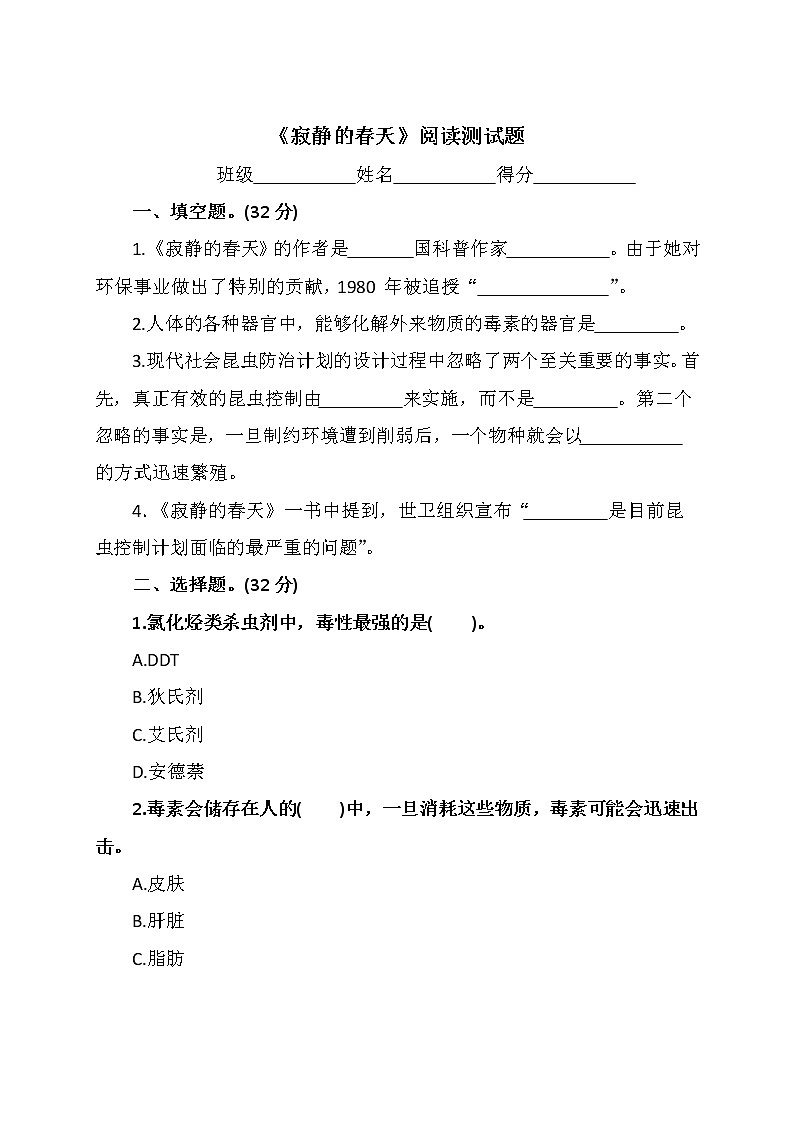名著《寂静的春天》阅读测试及答案第1页